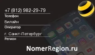 Кто звонил с 8129822979 - регион и оператор